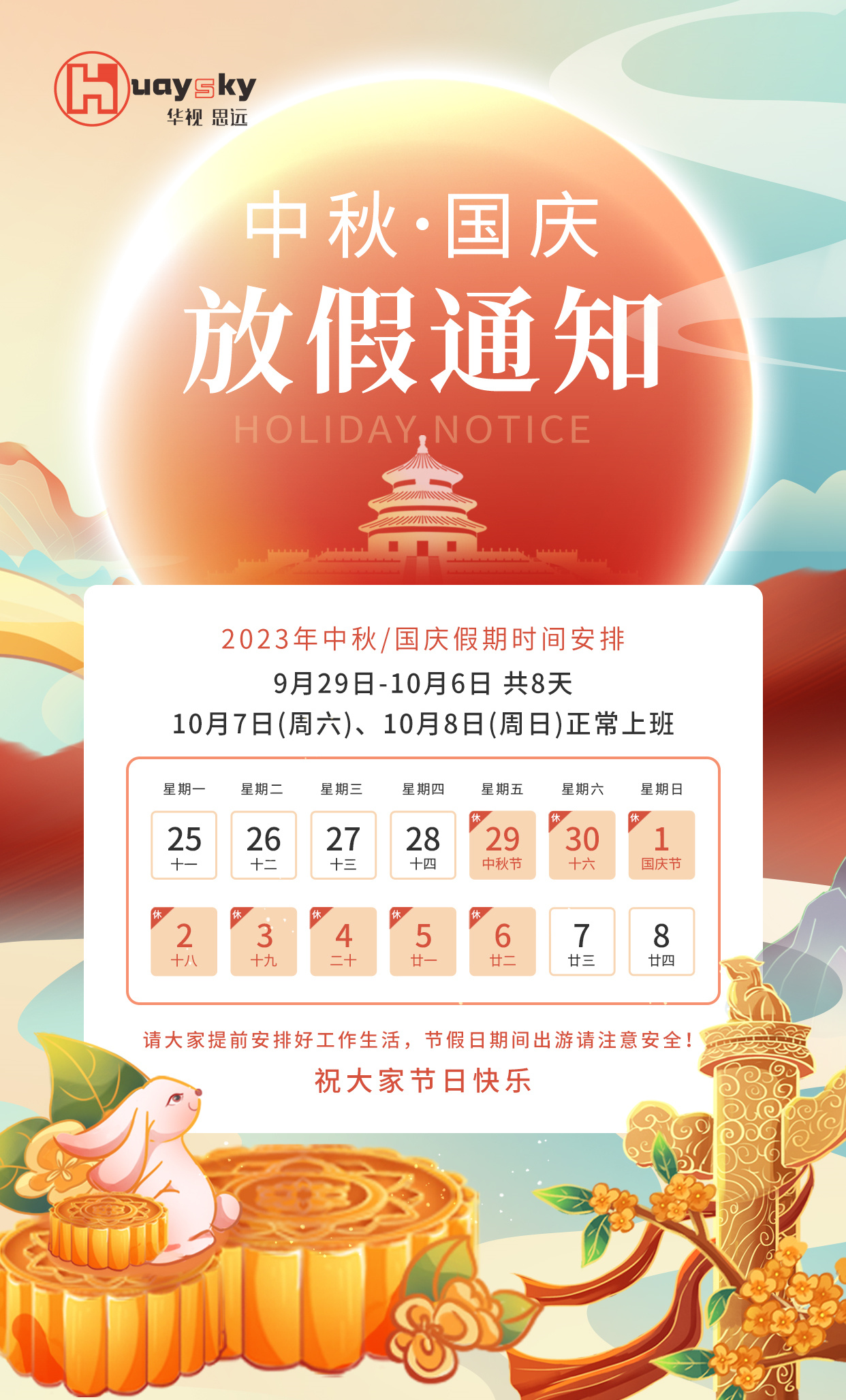 2023年中秋國慶-放假通知.jpg