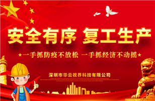 Resumption of production and fight against the epidemic-the future is expected!
