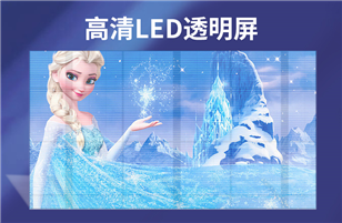 什么是LED透明屏？